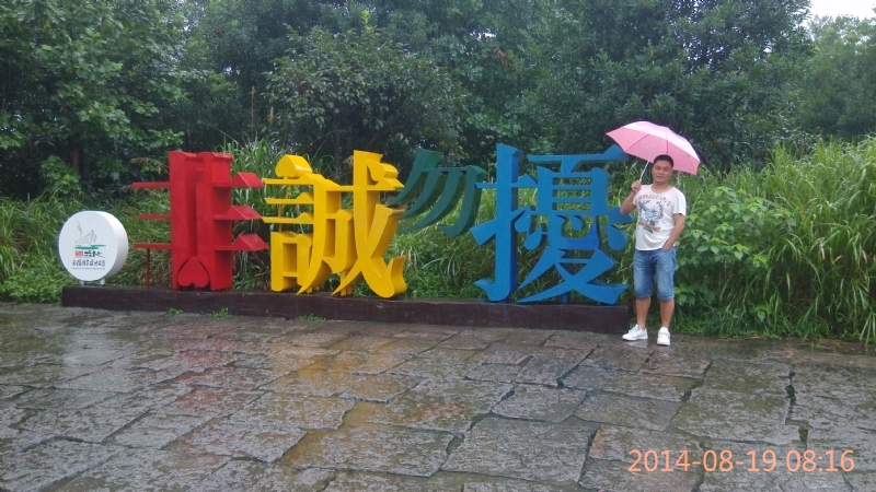 冻结的第一张照片--福安征婚网